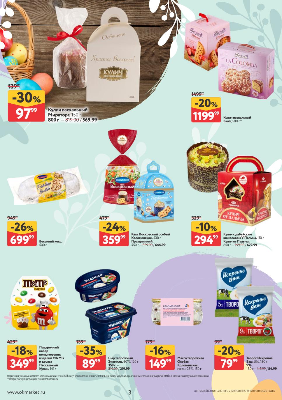 Куличи от 29 рублей